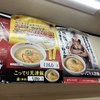 天下一品、こってり天津飯！570円！ラーメンの濃厚スープをかけた天津飯！