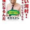 【お題】選挙