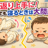【パパ１７０日目】寝返り上達の代償！？コロコロ期に突入した我が子との攻防戦