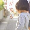 「朝が来る」（辻村深月）