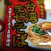 冷凍食品の台湾まぜそばを食べてみた