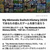 「My Nintendo」の2020年べスト