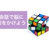 【独学英会話】英語学習時に英会話で脳が疲れる感覚は筋トレと同じで良い現象