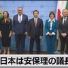 『【出題予想】日本が国連安保理・非常任理事国入りで１月議長国になったのだ！！【よそうはよそう】』