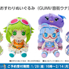 GUMIと音街ウナのおすわりぬいぐるみが予約受付開始