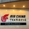 北京首都国際空港　中国国際航空ファーストクラスラウンジ