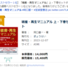 破産再生マニュアル　至誠堂で、週間ベストセラー一位(__)