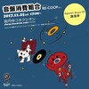 音盤消費組合RE-COOP vol.1