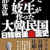 ☴２〕３〕─１─韓国憲法は対日愛国無罪として反天皇反日テロを合法と認めている。～No.2No.3No.No.5No.6No.7No.8　＠　①　