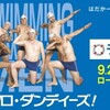 シンクロ・ダンディーズ！　Swimming with Men