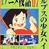 『小田部羊一の世界展』＠丸の内丸善にいって『小田部羊一アニメーション画集』を買う