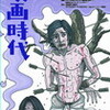 『映画時代』特集：神代辰巳×萩原健一 