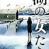 『湖の女たち』 吉田 修一