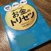 お金のトリセツ読んでみました‼️