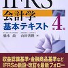 「会計入門」の一歩先を学ぶために。（その４）