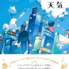 究極すぎる独創性『パズルと天気』（伊坂 幸太郎）