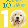 犬と私の１０の約束