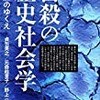 貞包英之･元森絵里子･野上元『自殺の歴史社会学－「意志」のゆくえ』青弓社