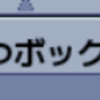 アクション：ばくはつボックスを起爆