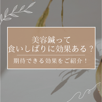 美容・健康