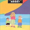 西原理恵子『ぼくんち』全3巻