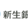 日々のATMは新生銀行が一番使い易い。