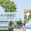 保育園での面談
