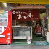 【静岡おでん おがわ】小学生がかき氷を食べる店内で「おでんとビール」ってホント最高だった！