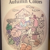 Autumn Colors Niagara Brut 2015