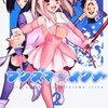 『Fate/kaleid liner プリズマ☆イリヤ』　ひろやまひろし著　思いほのか、面白くてびっくり！