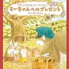 『モモンガのはいたつやさん』シリーズ