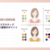 イエベ秋x顔タイプアクティブキュートに似合う髪型のポイント【トレンドを取り入れたスタイリング】
