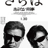 08月18日、柴田恭兵(2015)