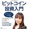 億り人になれるか？