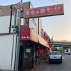 【長崎】佐世保　草木ケ原　あっさり豚骨が最高