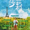 【大阪アジアン映画祭ABCテレビ賞】映画『サリー』（Salli [莎莉]）あらすじと解説／台湾で養鶏場を営む女性がマッチングアプリを通じて冒険の旅に出るハートフルコメディー