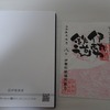 2023年JR東海＆私鉄旅行　熱海～四日市編