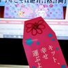 第35回社会福祉士国家試験受験日当日。いってらっしゃいメッセージをあなた様へ。