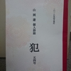 不在という存在を書き続ける。－山岡遊個人詩誌『犯』54号－