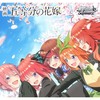 【ヴァイスシュヴァルツ】ブースターパック『映画「五等分の花嫁」』16パック入りBOX【ブシロード】より2022年9月発売予定♪