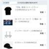 CHRONICLEのグッズを購入