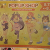 お兄ちゃんはおしまい　POP　UP　SHOP