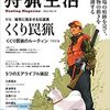 狩猟生活 vol.10