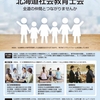 2024/06/15　北海道社会教育士会は設立から3年目に入りました！