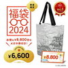 【2024年】Zoffの福袋販売中！眼鏡買うなら損なし！