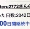 2,000日！