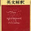 懐かしの英語参考書（19）高村勝治『解明 英文解釈』 - 希望の英語教育 