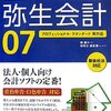 会計ソフトの本を購入するのはお金と時間の無駄です。