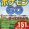 【ポケモンgo】レア度順ポケモンの巣情報まとめ【随時更新】