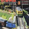 『月刊 鉄道模型趣味(TMS) 2023 3 No.974』 機芸出版社